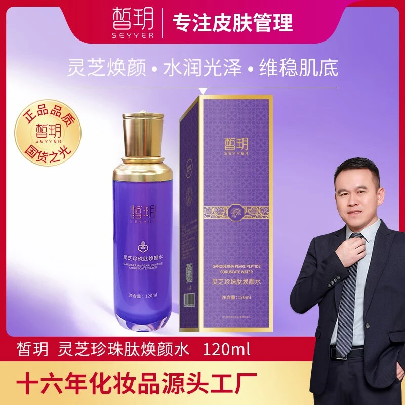 【粉丝优选】皙玥灵芝珍珠肽焕颜水