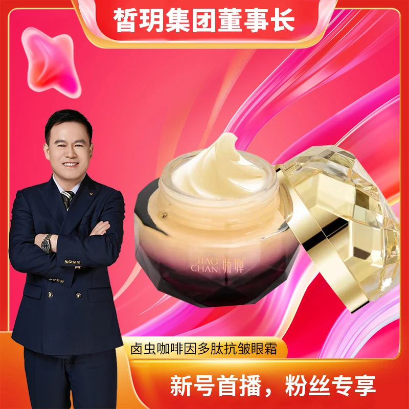 【苏总严选】娇婵卤虫咖啡因多肽抗皱眼霜 紧致修护重组滋养