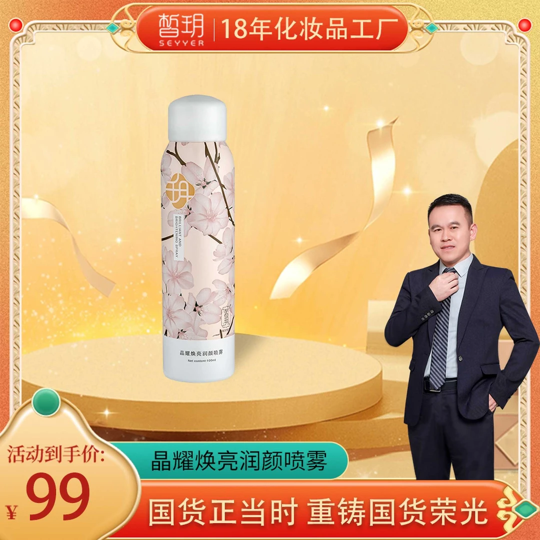 【志杰严选】皙玥保湿焕亮舒缓喷雾
