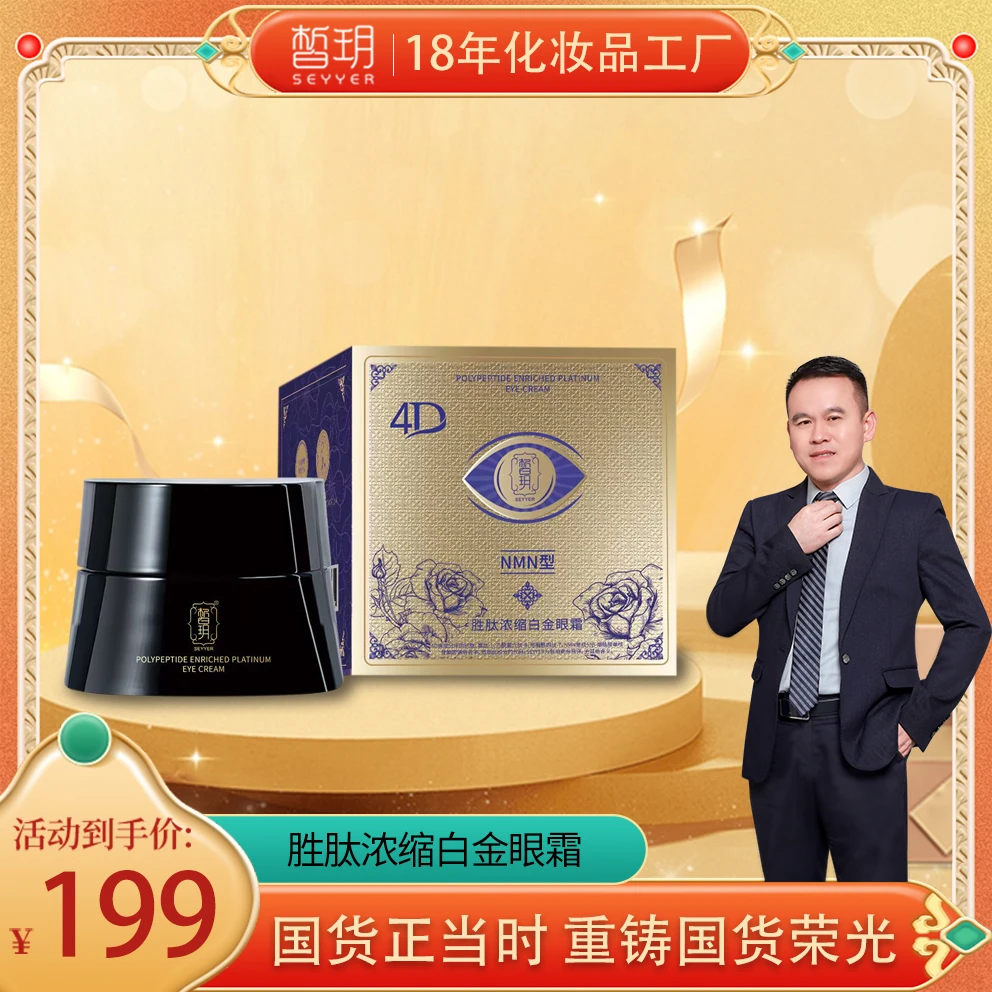 【吕哥严选】皙玥胜肽浓缩白金眼霜填充抗初老