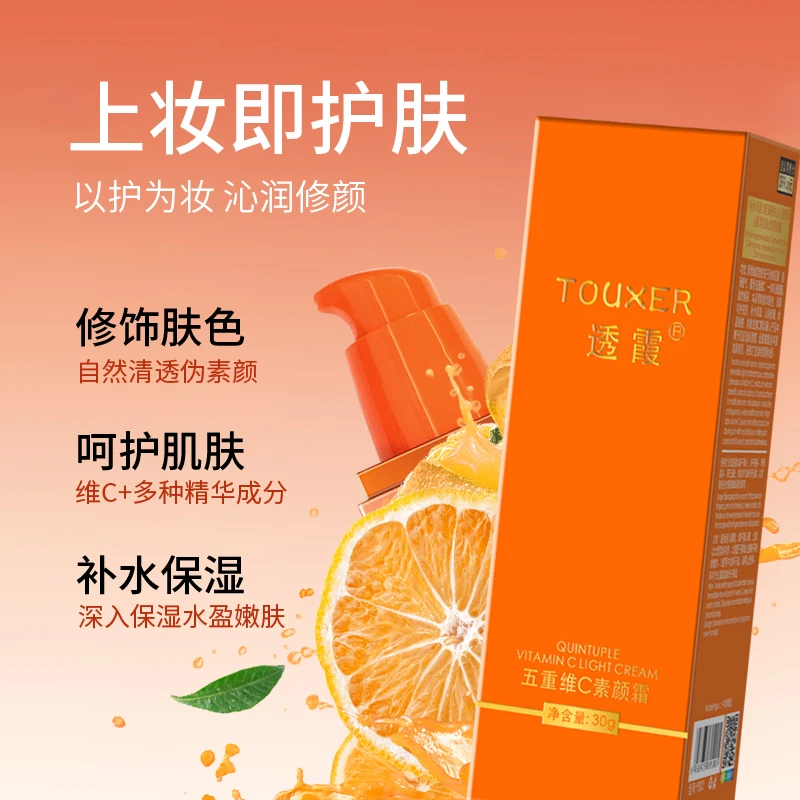 【文杰严选】五重VC素颜霜/水感修颜清透嫩肤