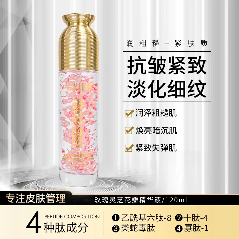 【苏总推荐】玫瑰灵芝花瓣精华液/美颜紧致深润改善干燥