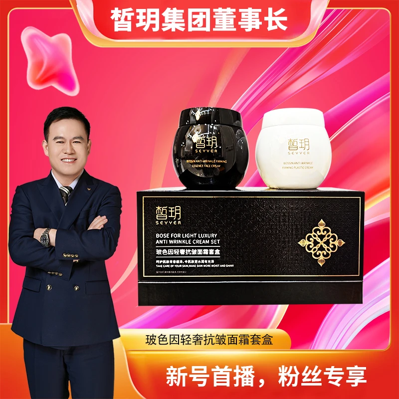 【志杰严选】黑白绷带/玻色因轻奢抗皱面霜