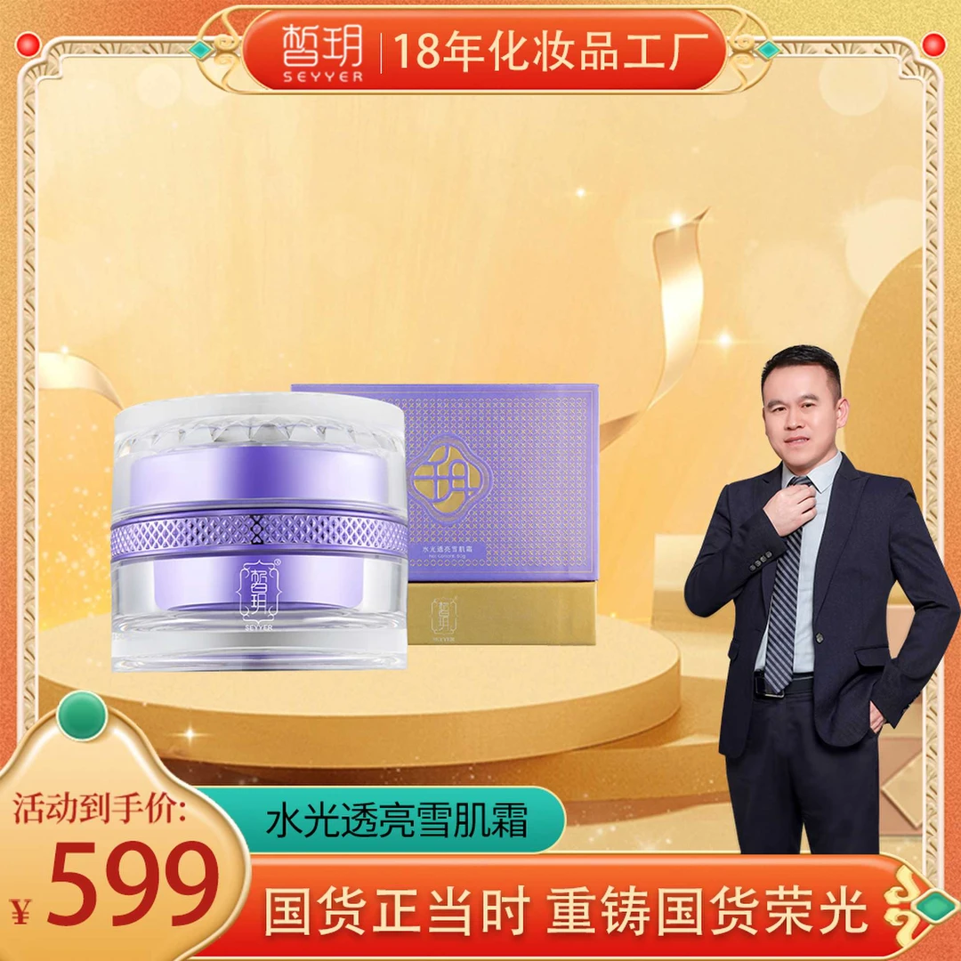 【吕哥优选】皙玥水光透亮雪肌霜{夫人霜}