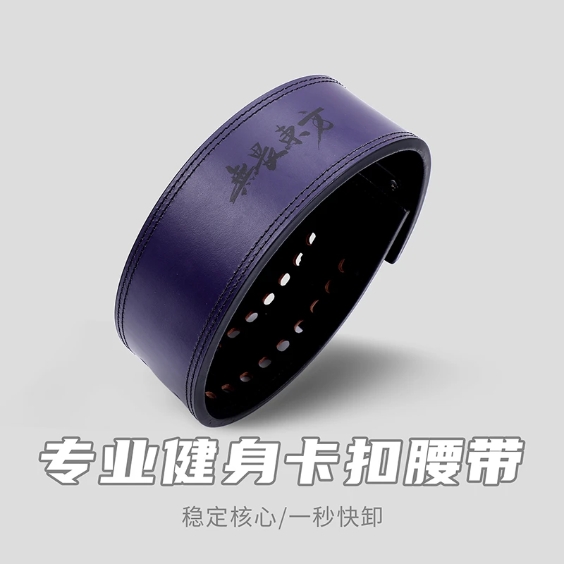 无畏东方黑紫款10mm腰带杠杆扣健身腰带力量举健美通用款