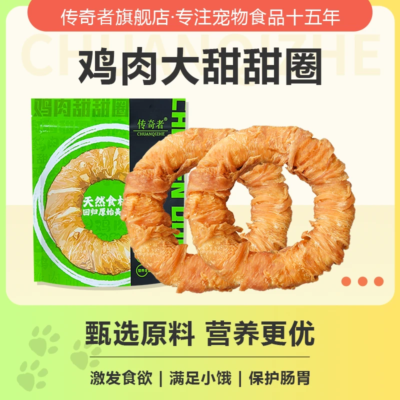 传奇者鸡肉磨牙大甜甜圈大型犬金毛拉布拉多狗狗磨牙宠物零食