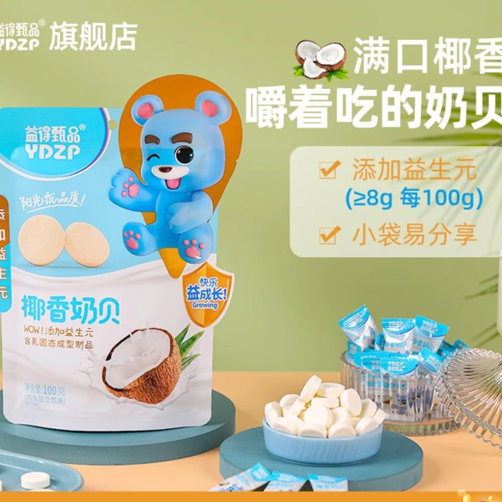 椰香奶贝儿童小孩干吃奶片益生元奶贝贝休闲零食100g袋装