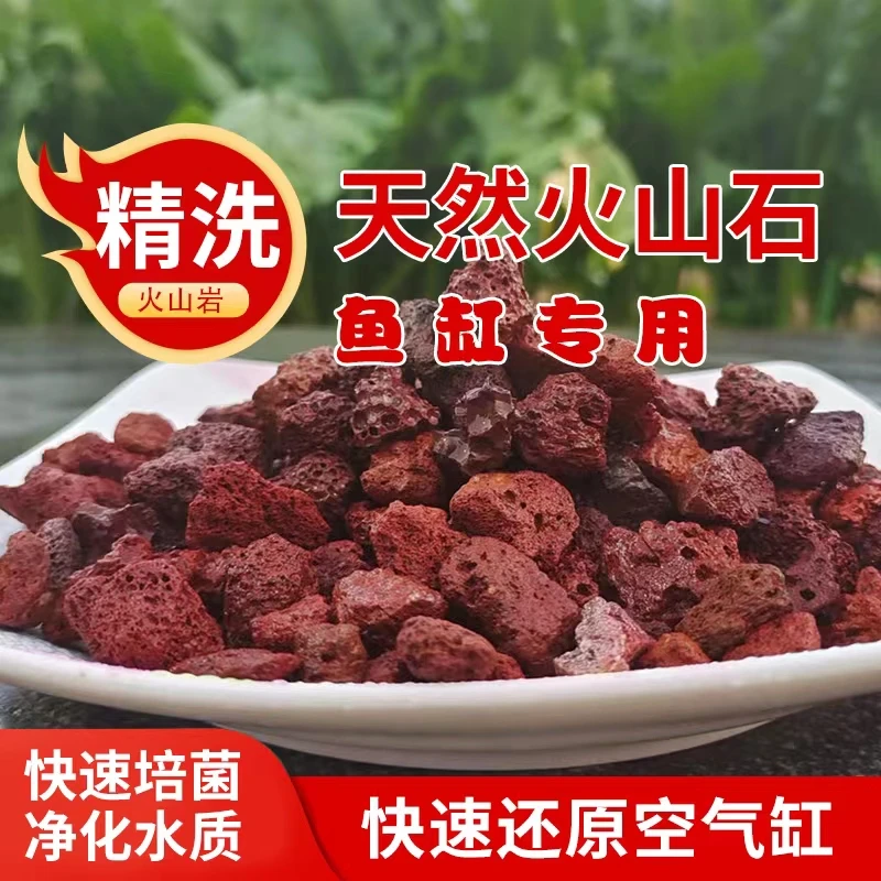免洗火山石生态颗粒底砂天然铺底过滤材料古法鱼缸装饰造景