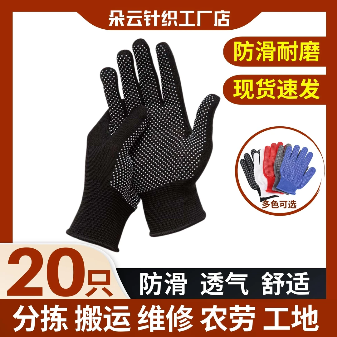 【到手20只】防滑劳保手套司机开车搬运点胶维修工作手套男女薄款