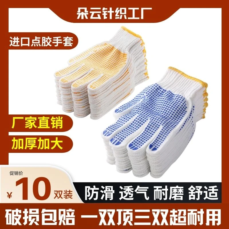 劳保手套棉线棉纱手套防滑耐磨透气点塑乳胶工地农艺男