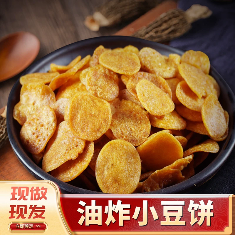 安徽亳州特产油炸豌豆饼子蚌埠金钱饼子小豆饼香脆零食