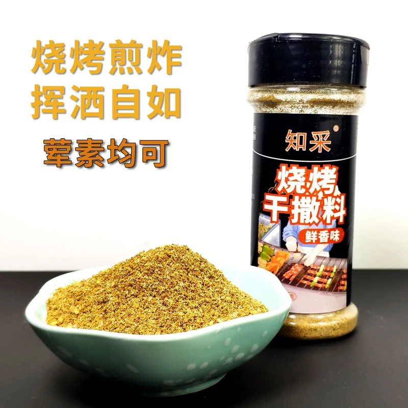 知采烧烤撒料110克 烤羊肉串调料 烤鱼烤肉调味料烤五花肉 烤面筋