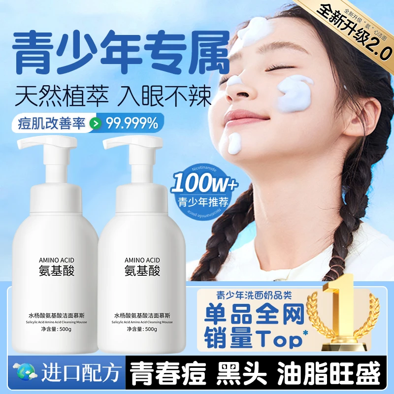 【国货推荐】氨基酸洗面奶控油保湿补水收缩毛孔深层清洁面乳正品