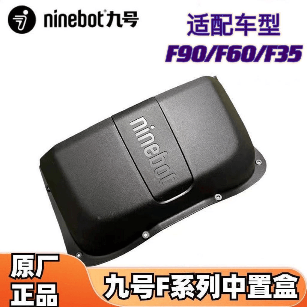 九号电动车原厂F90M/F90/F60/F35前置物盒中置盒水杯架储物盒配件