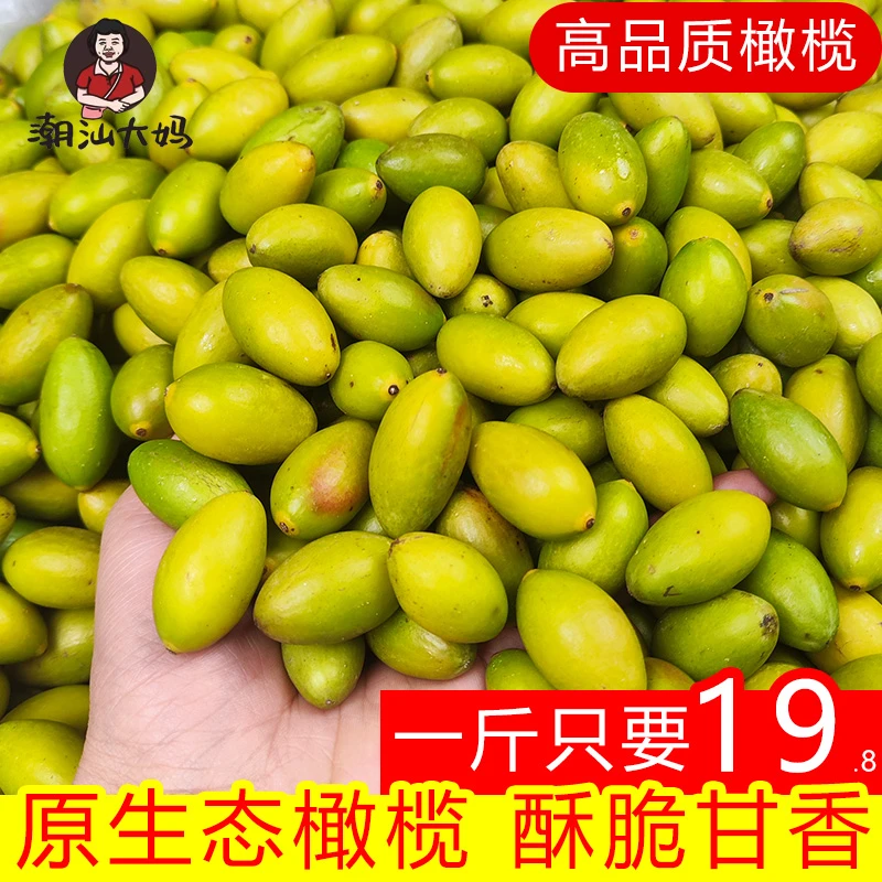 潮汕大妈 『高品质』潮汕新鲜青橄榄灵峰橄榄酥脆回甘生吃水果029