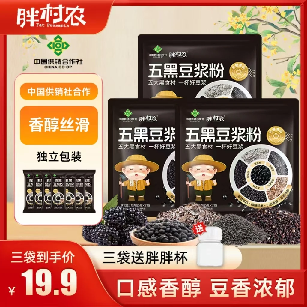 五黑豆浆粉早餐代餐冲饮独立包装黑豆芝麻桑葚