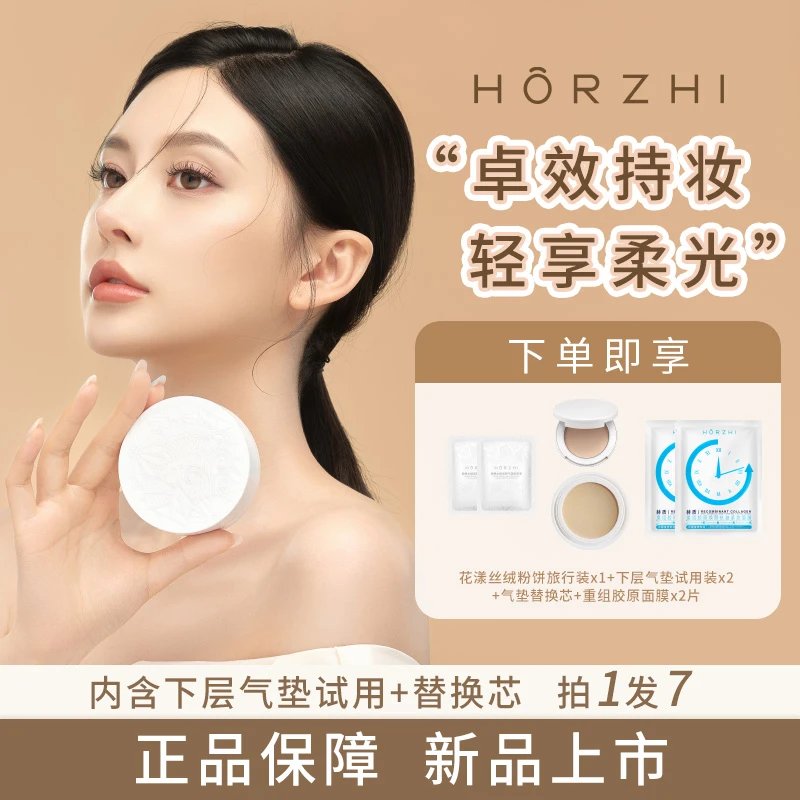 HORZHI/赫质水靓遮瑕双效气垫 长效保湿打底二合一清透水润润肤
