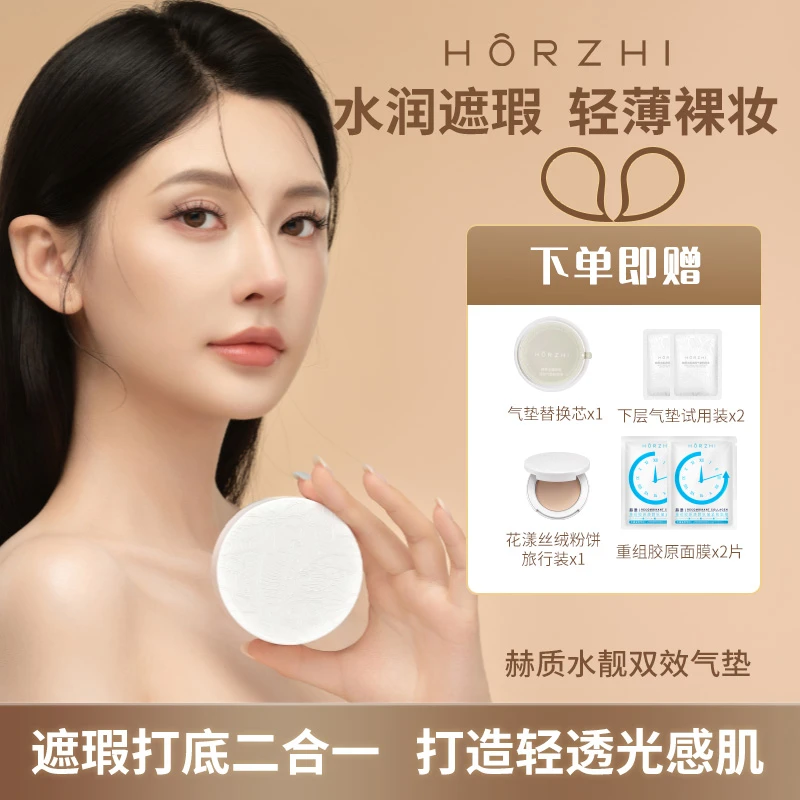 HORZHI/赫质双效气垫遮瑕二合一底妆持久不脱妆长效保湿通用肤质