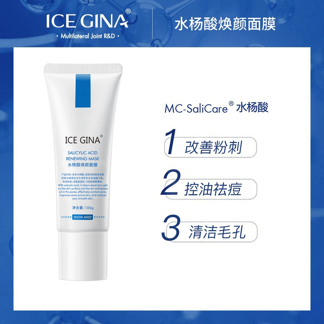 ICE GINA水杨酸面膜细腻清洁毛孔祛痘控油去角质黑头粉刺涂抹面膜