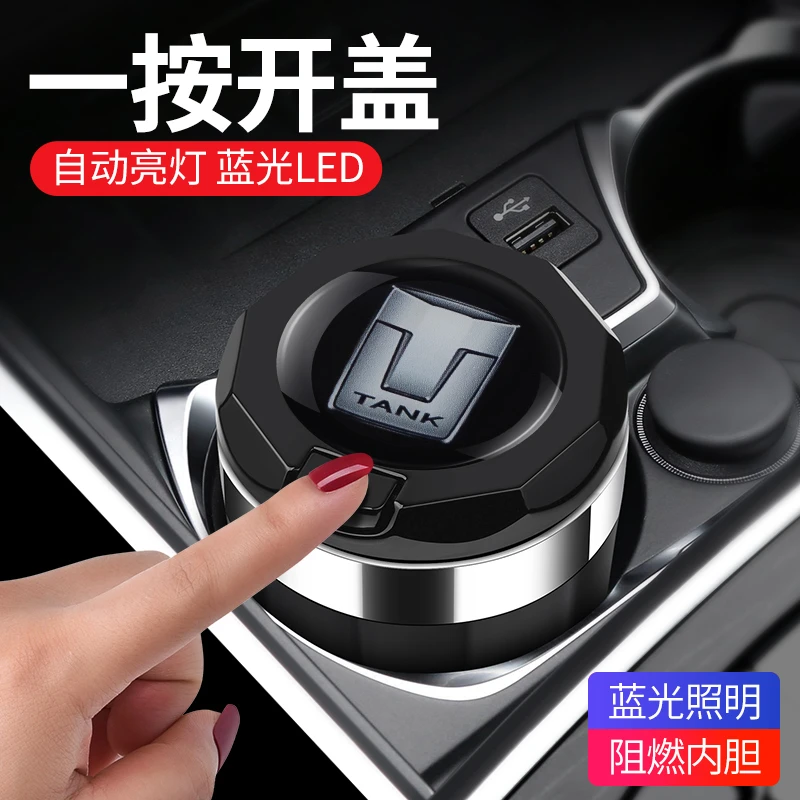 适用于坦克500车载烟灰缸400 hi4t 700 300汽车用品改装内饰装饰