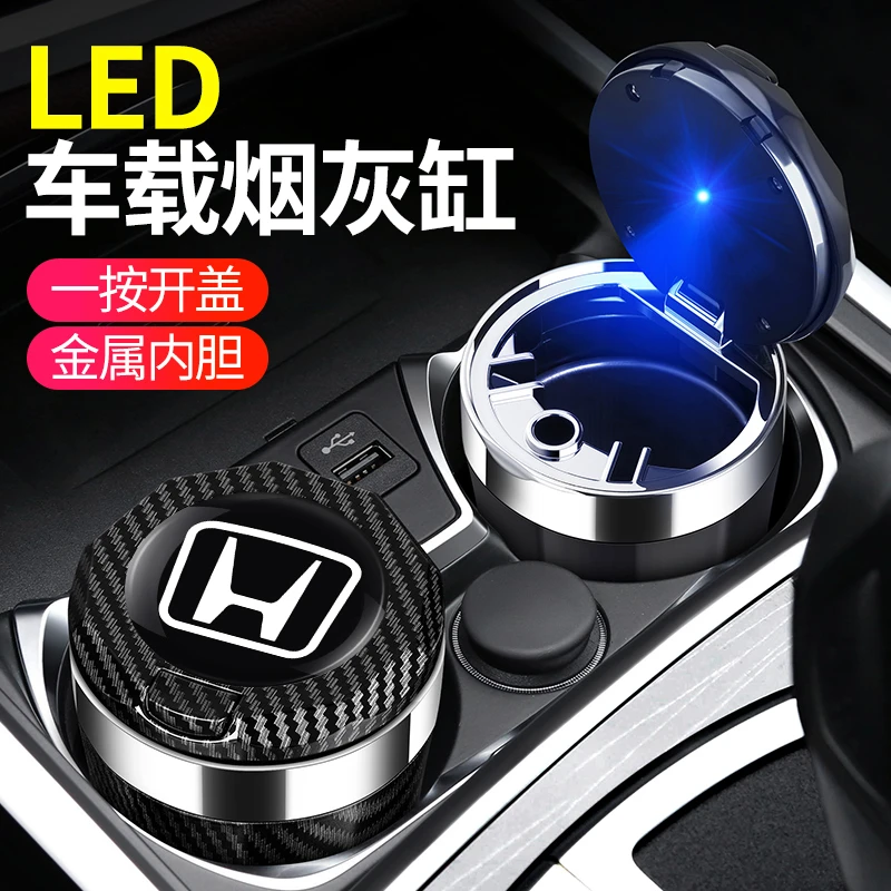 适用于crv缤智十代雅阁十一代思域型格XRV奥德赛汽本田车载烟灰缸
