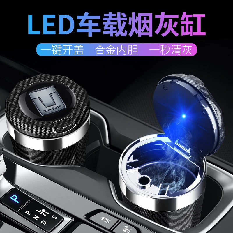适用于长城魏派新标坦克300车载烟灰缸专用汽车多功能改装饰内饰