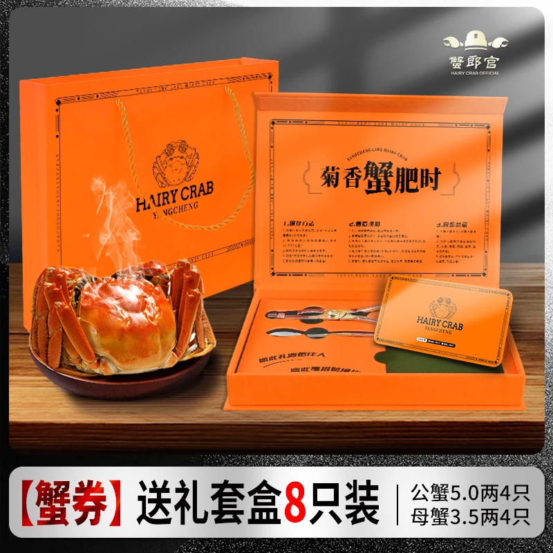 阳澄湖大闸蟹【蟹卡】 5.0两公蟹4只+3.5两母蟹4只 8只装 塘养