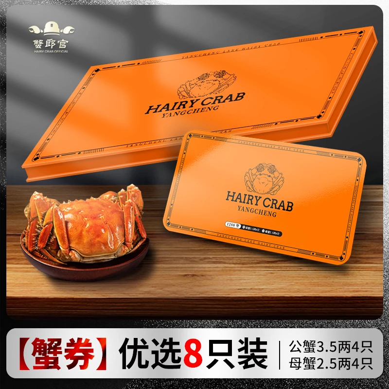【中秋福利】阳澄湖大闸蟹【蟹卡】3.5两公4只+2.5两母4只 8只装塘养