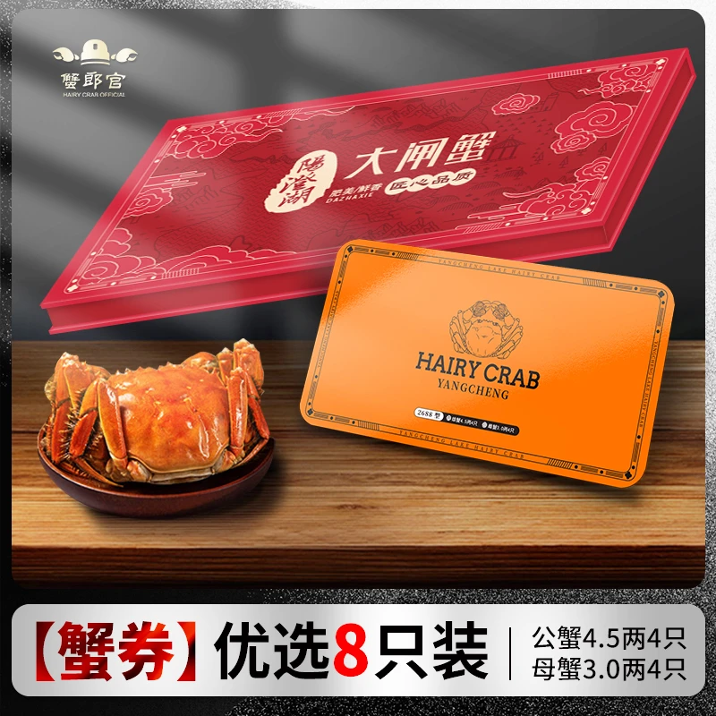 【中秋福利】阳澄湖大闸蟹【蟹卡】4.5两公4只+3.0两母4只 8只装 塘养