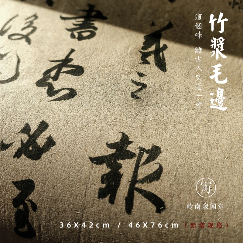 竹浆毛边纸空白无格书法练习纸毛笔字日课纸初学者四尺对开六尺屏