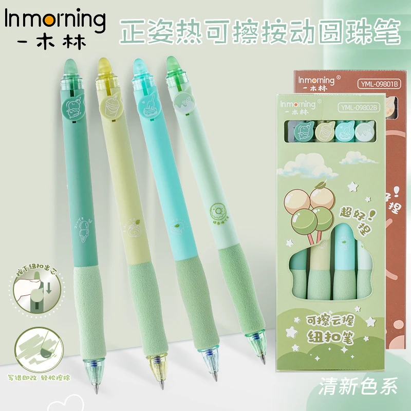 一木林 云握热可擦中性笔高颜值软握胶套笔0.5m按动式蓝色黑色笔