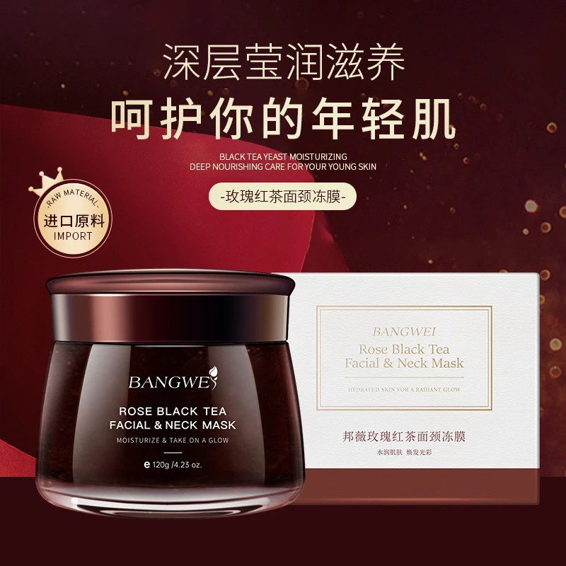 【拍1送1】邦薇红茶冻膜睡眠面膜 补水滋养改善脸部暗沉亮肤