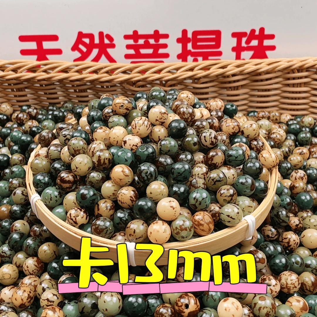13mm大小【虎斑纹】高抛串珠天然菩提根果实DIY串珠木珠木质珠手持