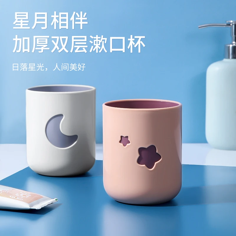 美丽雅 星月双色漱口杯套装家用情侣杯亲子卡通造型塑料杯 2只装