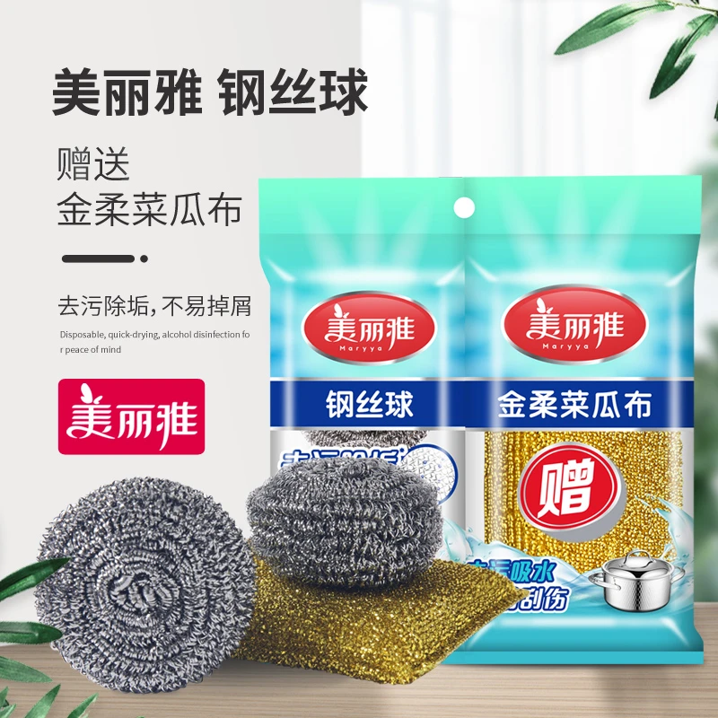 美丽雅洗碗钢丝球大号家用去污除垢清洗擦锅洗碗球刷洗锅不掉丝渣