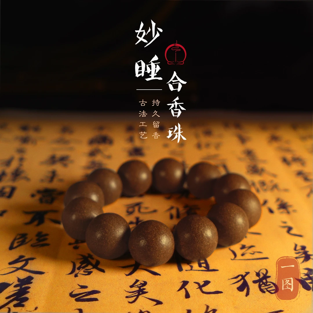 一图妙睡香方  薰衣草香甘草香 手串手持 手工手捻 泥塑