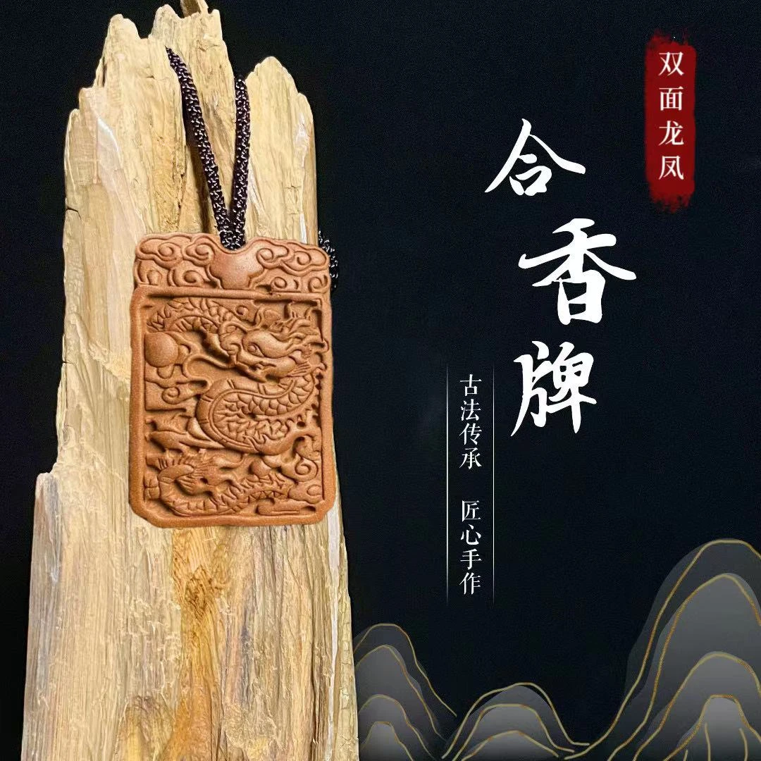 非金属吊坠 【一图】（预售）龙凤双面牌 佩戴车挂包挂古法合香牌