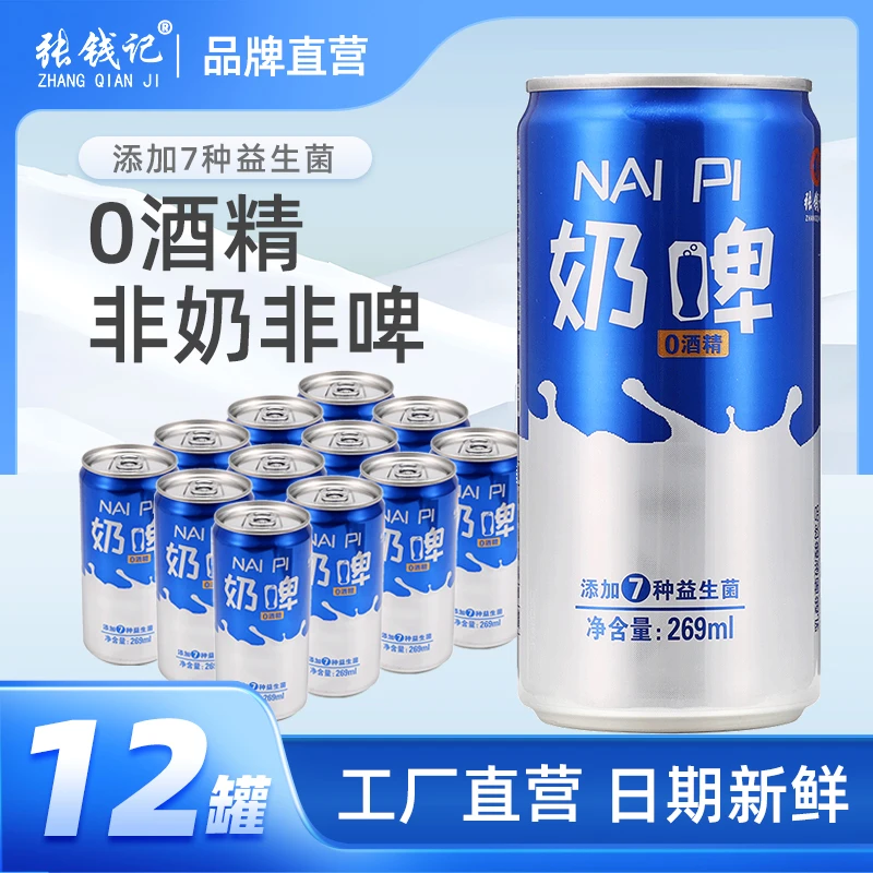【12罐奶啤】张钱记奶啤整箱气泡乳酸菌风味网红听装饮品特价
