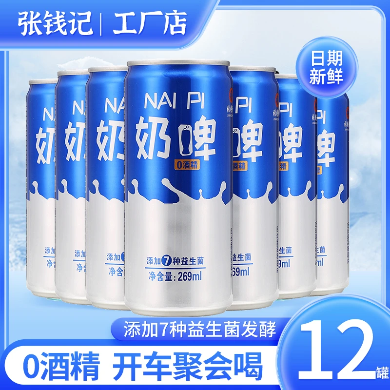 【12罐奶啤】张钱记奶啤整箱装