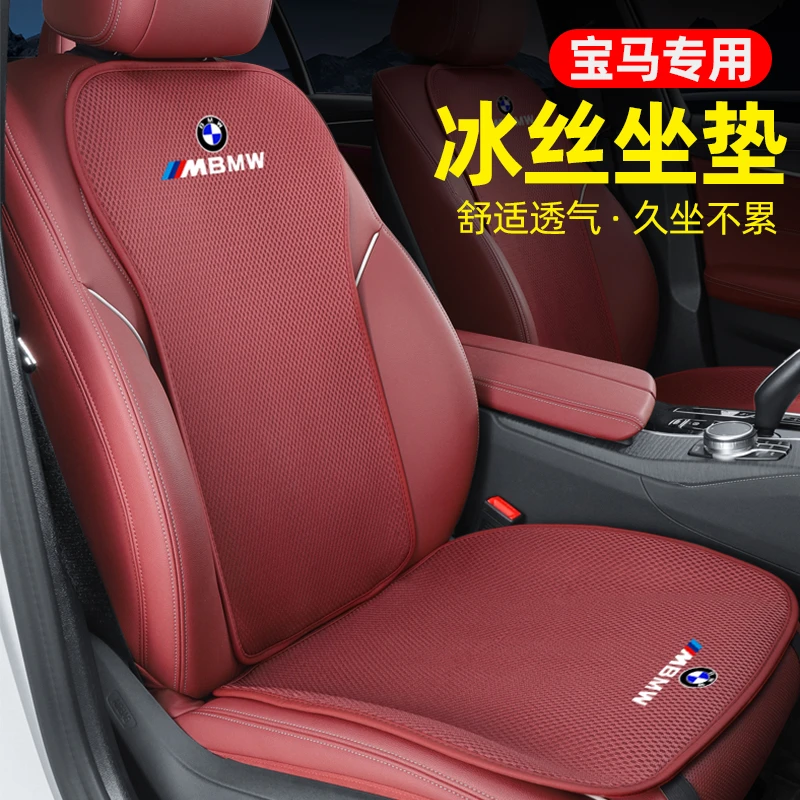 宝马5系3系7系1系X1X2X3X5冰丝汽车坐垫四季通用座套车内装饰用品