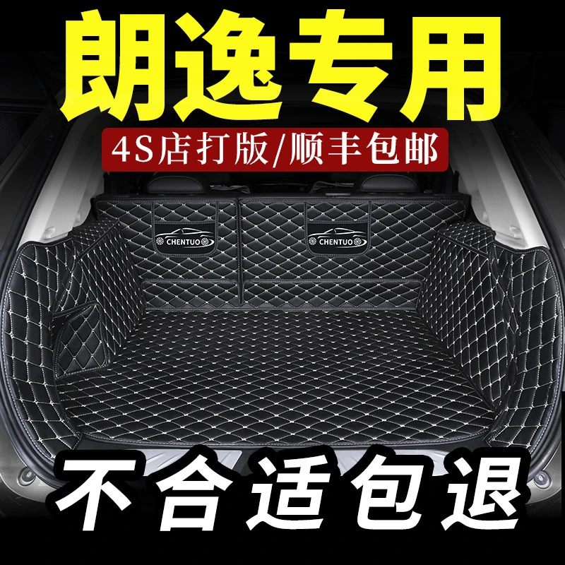 大众朗逸后备箱垫专用垫全包围启航车汽车21款19老2019老款尾箱垫