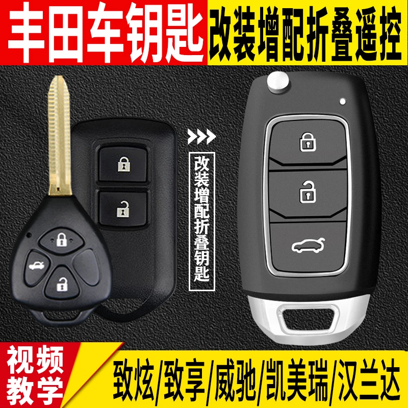 适用丰田威驰fs致炫x致享凯美瑞花冠卡罗拉配车钥匙改装折叠遥控