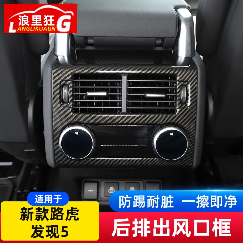 适用于21-24款路虎发现5后排空调出风口装饰框 新发5内饰改装配件