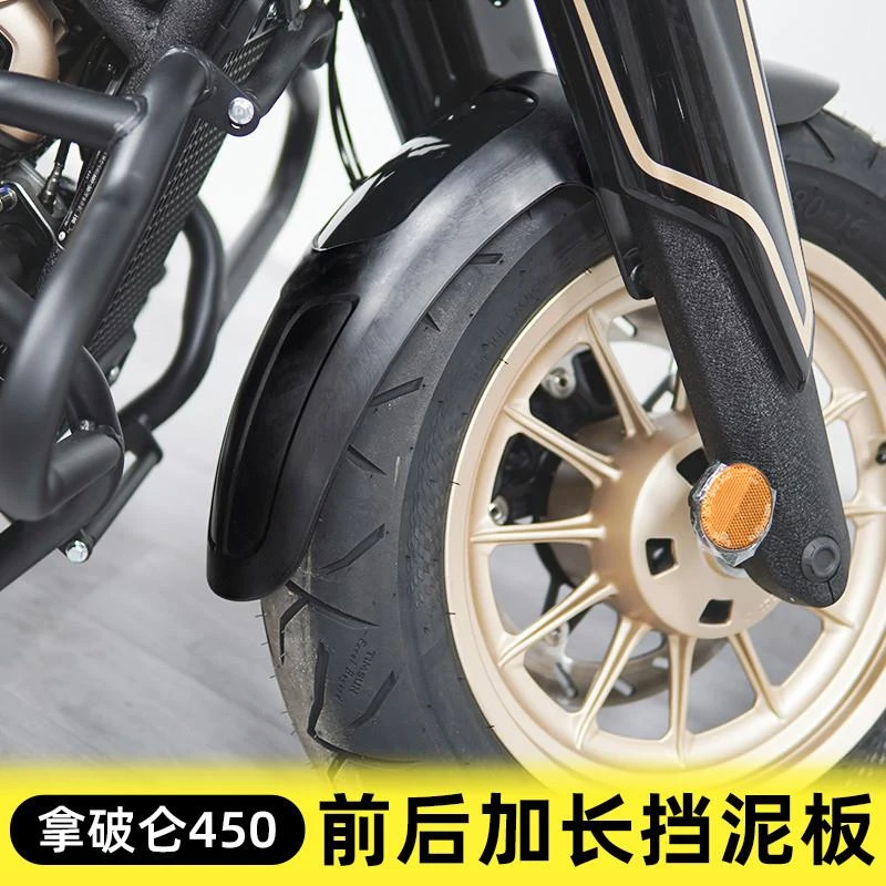 适用奔达拿破仑450前后挡泥瓦加长加宽挡泥板快拆改装防泥水前盾