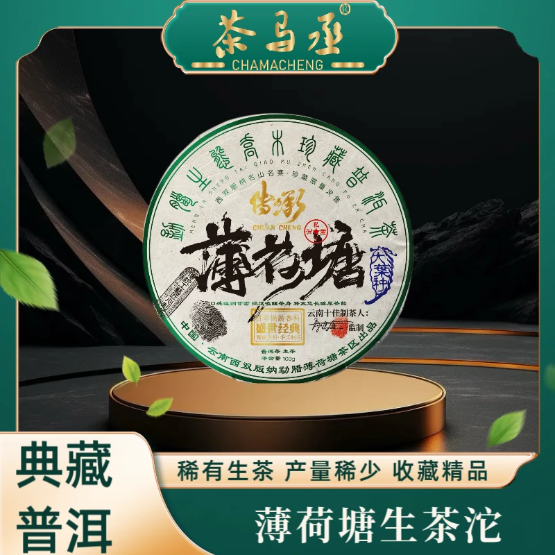 （茶厂直供）2016年薄荷塘大师手作洱茶生茶100克*沱