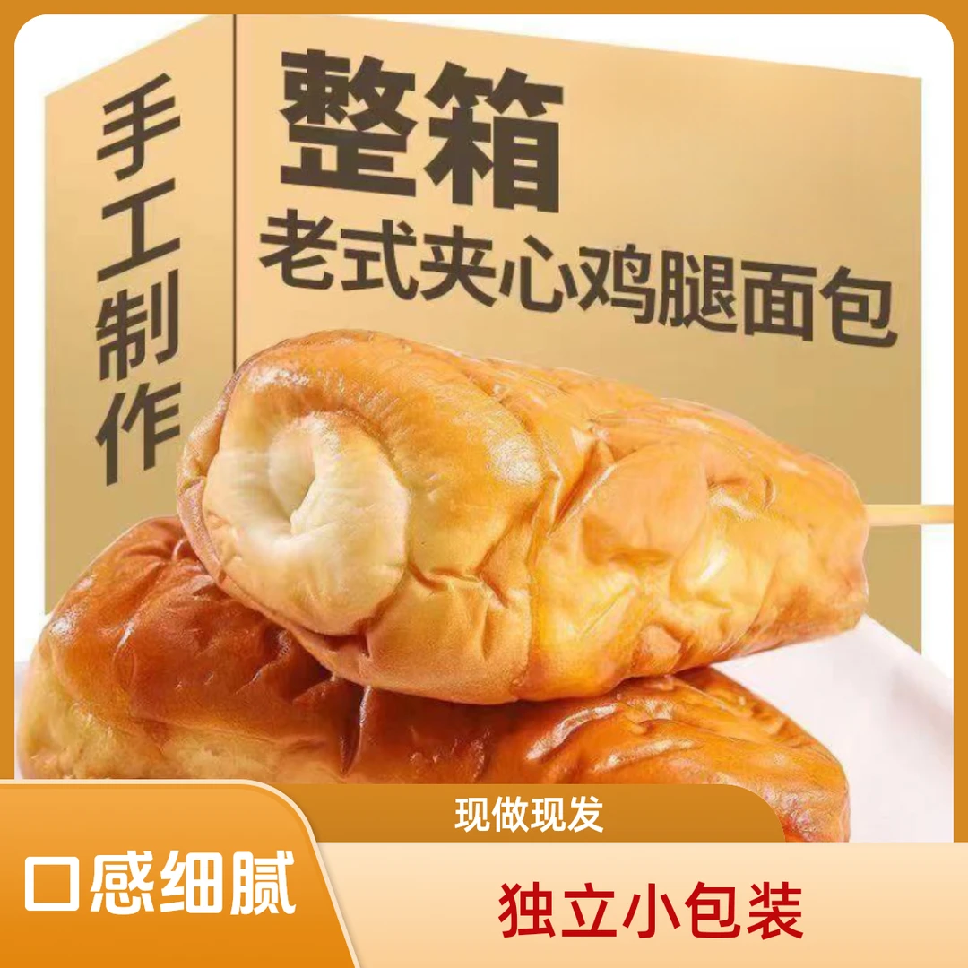 老式鸡腿面包后儿时童年怀旧小零食小吃早餐整箱豆沙火腿肉松味