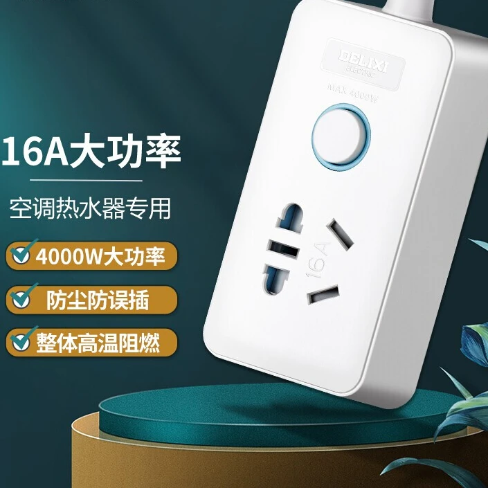 空调用排插16A大功率4000W空调/热水器/电烤箱可用排插接线板阻燃