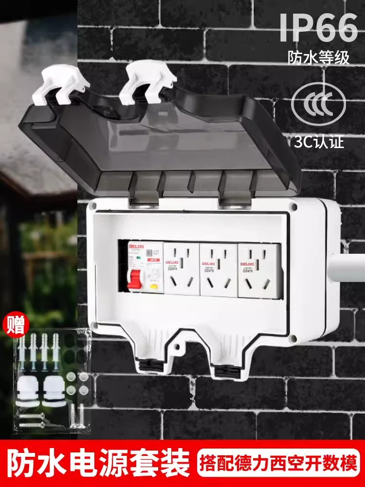 户外明装防水插座配电箱漏电保护新能源充电桩防雨盒空气漏保带插