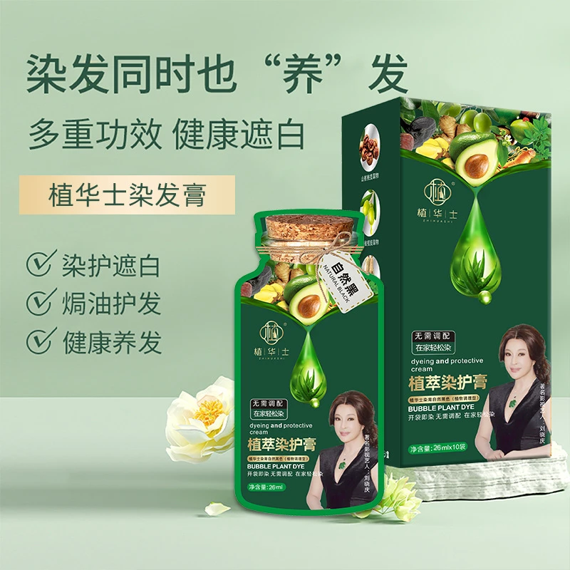 植华士护染膏染发剂植物纯植物泡泡染发不沾头皮盖白发家用不刺鼻