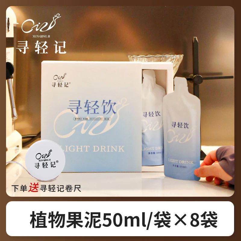 寻轻饮植物果泥400ml